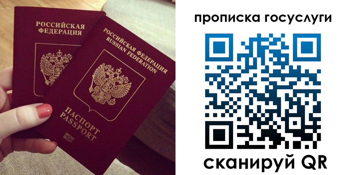 временная прописка в Подольске