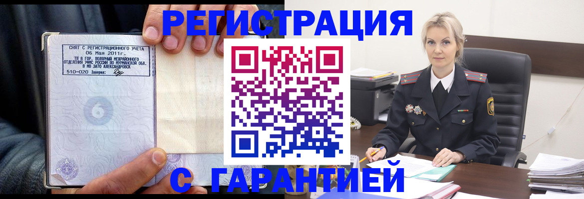 прописка законно в Подольске