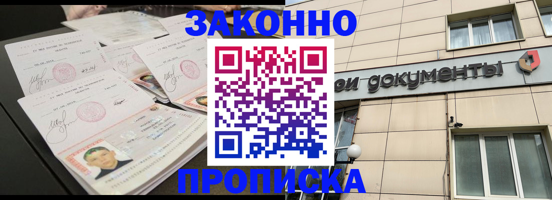 миграционный учет в Подольске