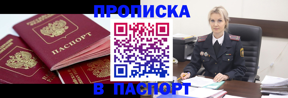 прописка для школы в Подольске
