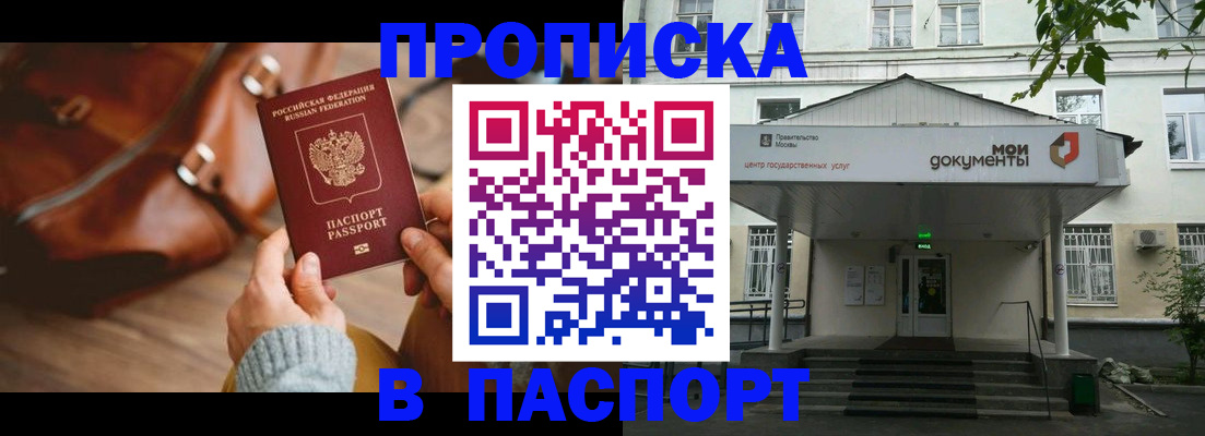 временная регистрация в Подольске