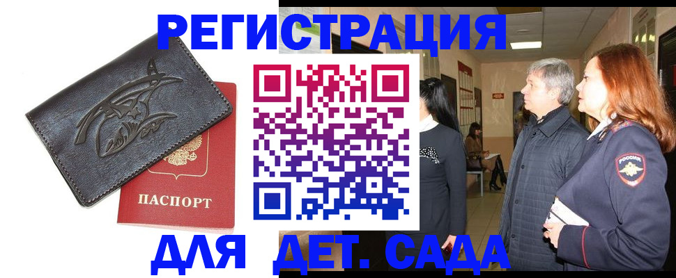 временная прописка в Подольске