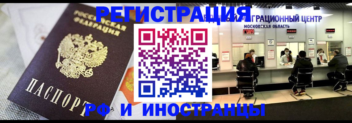 прописка законно в Подольске
