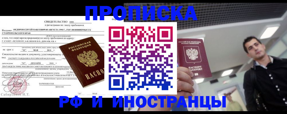 временная регистрация адрес в Подольске