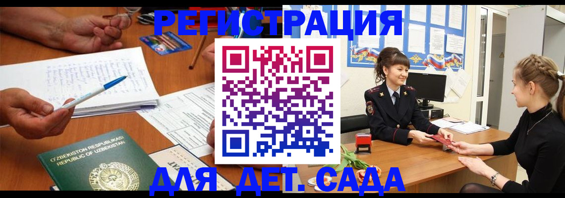 временная прописка в Подольске