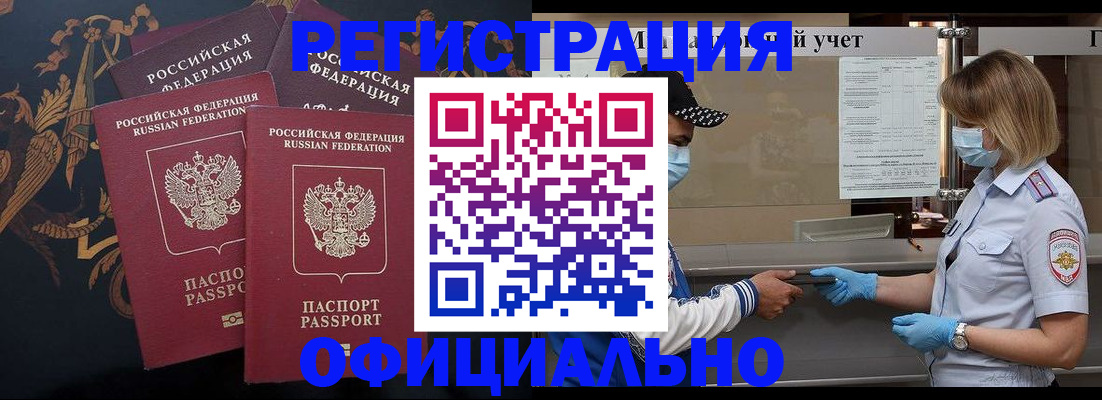 прописка от собственника в Подольске