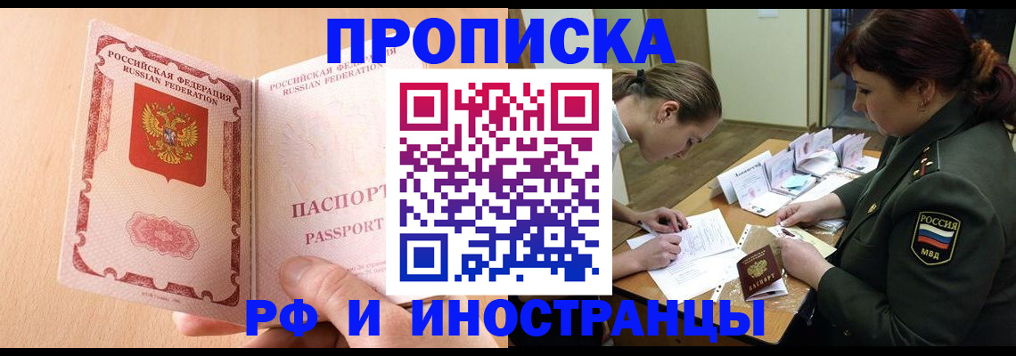 прописка поиск в Подольске