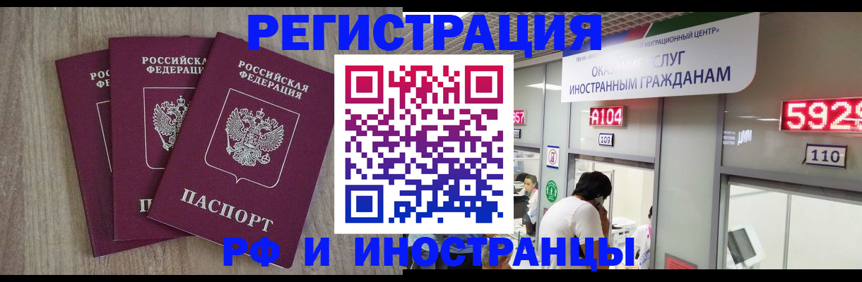 временная регистрация для школы в Подольске