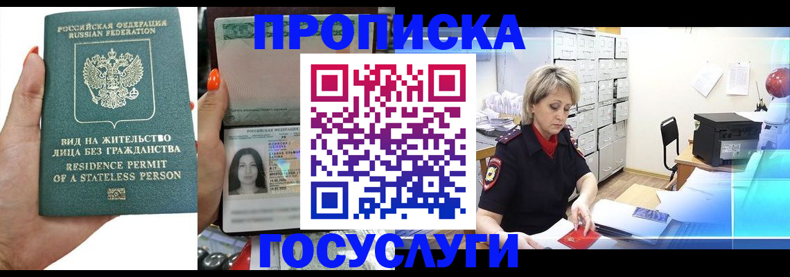 прописка поиск в Подольске