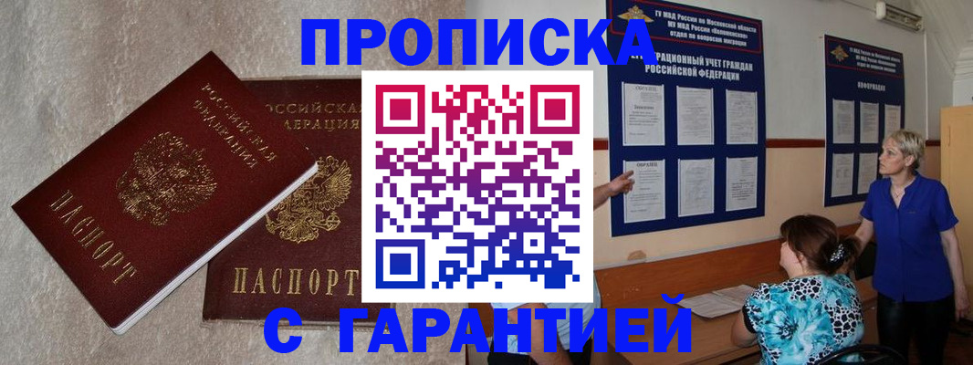 прописка для школы в Подольске
